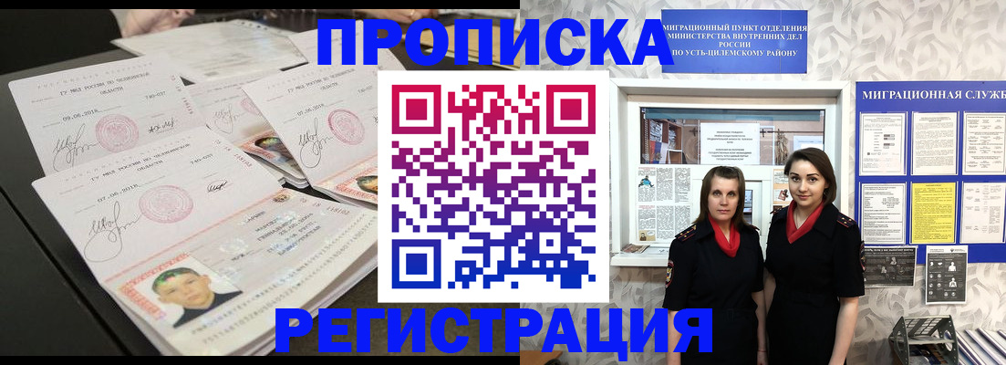 купить прописку в Карачеве